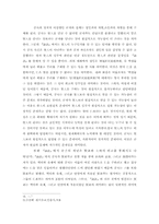[졸업][정치학] 공자의 정치사상-논어에서 나타나는 군자의 개념을 중심으로-3