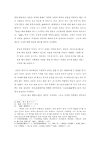 [졸업][정치학] 공자의 정치사상-논어에서 나타나는 군자의 개념을 중심으로-4