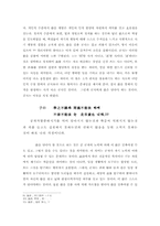 [졸업][정치학] 공자의 정치사상-논어에서 나타나는 군자의 개념을 중심으로-5