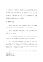 [졸업][정치학] 공자의 정치사상-논어에서 나타나는 군자의 개념을 중심으로-7