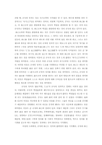 [졸업][정치학] 공자의 정치사상-논어에서 나타나는 군자의 개념을 중심으로-8