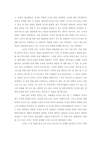 [졸업][정치학] 공자의 정치사상-논어에서 나타나는 군자의 개념을 중심으로-9