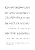 [졸업][정치학] 공자의 정치사상-논어에서 나타나는 군자의 개념을 중심으로-10