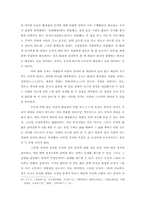 [졸업][정치학] 공자의 정치사상-논어에서 나타나는 군자의 개념을 중심으로-11