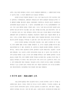 [졸업][정치학] 공자의 정치사상-논어에서 나타나는 군자의 개념을 중심으로-12