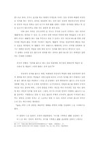 [졸업][정치학] 공자의 정치사상-논어에서 나타나는 군자의 개념을 중심으로-13