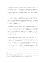 [졸업][정치학] 공자의 정치사상-논어에서 나타나는 군자의 개념을 중심으로-14