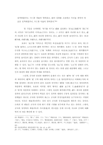 [졸업][정치학] 공자의 정치사상-논어에서 나타나는 군자의 개념을 중심으로-15