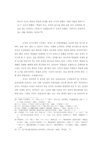 [졸업][정치학] 공자의 정치사상-논어에서 나타나는 군자의 개념을 중심으로-16