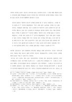 [졸업][정치학] 공자의 정치사상-논어에서 나타나는 군자의 개념을 중심으로-17