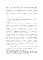 [졸업][정치학] 공자의 정치사상-논어에서 나타나는 군자의 개념을 중심으로-18