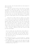 [졸업][정치학] 공자의 정치사상-논어에서 나타나는 군자의 개념을 중심으로-19