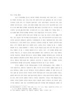 [졸업][정치학] 공자의 정치사상-논어에서 나타나는 군자의 개념을 중심으로-20