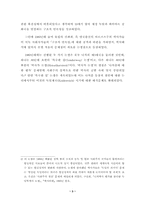[졸업][정치학] 독일의 국가형성과정에 대해- 특수한 길(Sonderweg) 논쟁을 중심으로 --3