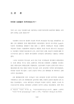 [졸업][정치학] 독일의 국가형성과정에 대해- 특수한 길(Sonderweg) 논쟁을 중심으로 --4