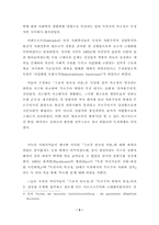 [졸업][정치학] 독일의 국가형성과정에 대해- 특수한 길(Sonderweg) 논쟁을 중심으로 --5