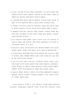 [졸업][정치학] 독일의 국가형성과정에 대해- 특수한 길(Sonderweg) 논쟁을 중심으로 --7