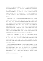 [졸업][정치학] 독일의 국가형성과정에 대해- 특수한 길(Sonderweg) 논쟁을 중심으로 --8