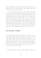 [졸업][정치학] 독일의 국가형성과정에 대해- 특수한 길(Sonderweg) 논쟁을 중심으로 --9