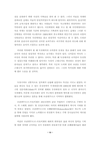 [졸업][정치학] 독일의 국가형성과정에 대해- 특수한 길(Sonderweg) 논쟁을 중심으로 --10