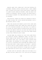 [졸업][정치학] 독일의 국가형성과정에 대해- 특수한 길(Sonderweg) 논쟁을 중심으로 --12