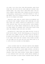 [졸업][정치학] 독일의 국가형성과정에 대해- 특수한 길(Sonderweg) 논쟁을 중심으로 --13