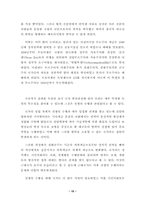 [졸업][정치학] 독일의 국가형성과정에 대해- 특수한 길(Sonderweg) 논쟁을 중심으로 --15