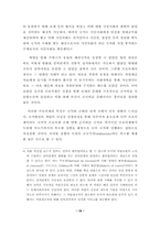[졸업][정치학] 독일의 국가형성과정에 대해- 특수한 길(Sonderweg) 논쟁을 중심으로 --16