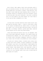 [졸업][정치학] 독일의 국가형성과정에 대해- 특수한 길(Sonderweg) 논쟁을 중심으로 --17