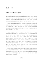 [졸업][정치학] 독일의 국가형성과정에 대해- 특수한 길(Sonderweg) 논쟁을 중심으로 --19