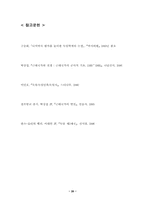 [졸업][정치학] 독일의 국가형성과정에 대해- 특수한 길(Sonderweg) 논쟁을 중심으로 --20