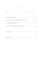 [졸업][정치학] 맑시즘 수용이 중국공산당창당에 미친 영향-2