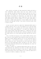 [졸업][정치학] 맑시즘 수용이 중국공산당창당에 미친 영향-3