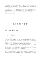 [졸업][정치학] 맑시즘 수용이 중국공산당창당에 미친 영향-4