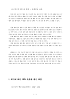 [졸업][정치학] 맑시즘 수용이 중국공산당창당에 미친 영향-6