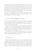 [졸업][정치학] 맑시즘 수용이 중국공산당창당에 미친 영향-7