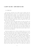 [졸업][정치학] 맑시즘 수용이 중국공산당창당에 미친 영향-9
