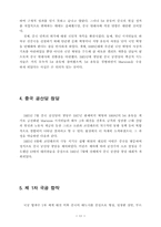 [졸업][정치학] 맑시즘 수용이 중국공산당창당에 미친 영향-11