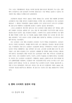 [졸업][정치학] 맑시즘 수용이 중국공산당창당에 미친 영향-12