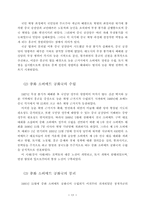 [졸업][정치학] 맑시즘 수용이 중국공산당창당에 미친 영향-13