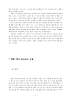 [졸업][정치학] 맑시즘 수용이 중국공산당창당에 미친 영향-14
