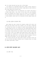 [졸업][정치학] 맑시즘 수용이 중국공산당창당에 미친 영향-15