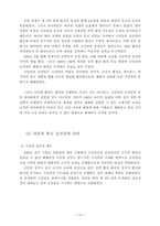 [졸업][정치학] 맑시즘 수용이 중국공산당창당에 미친 영향-16