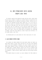 [졸업][정치학] 맑시즘 수용이 중국공산당창당에 미친 영향-18