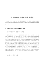 [졸업][정치학] 맑시즘 수용이 중국공산당창당에 미친 영향-20