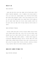 [졸업][정치학] 미군정의 정치적 성격분석-2