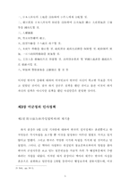 [졸업][정치학] 미군정의 정치적 성격분석-5