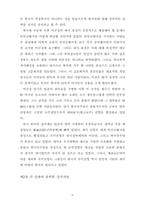 [졸업][정치학] 미군정의 정치적 성격분석-6