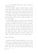 [졸업][정치학] 미군정의 정치적 성격분석-11