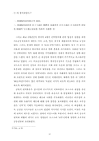 [졸업][정치학] 미군정의 정치적 성격분석-13